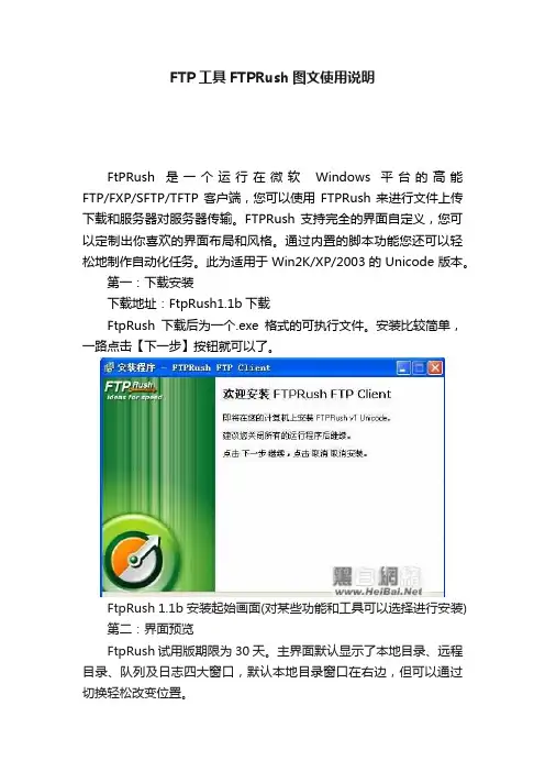 FTP工具FTPRush图文使用说明