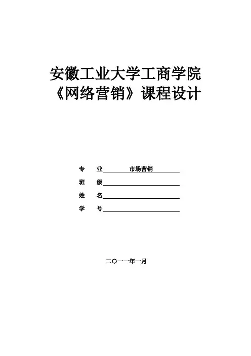 联想笔记本网络营销分析设计