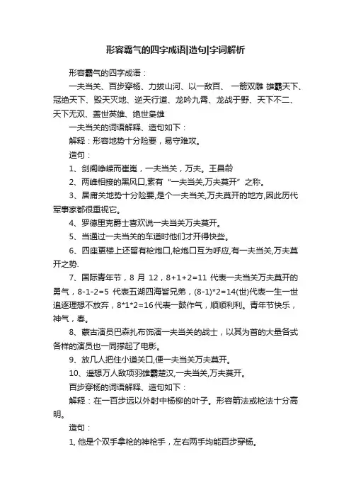 形容霸气的四字成语造句字词解析