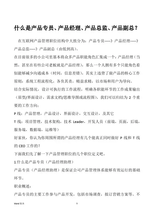 什么是产品专员、产品经理、产品总监、产品副总？ 