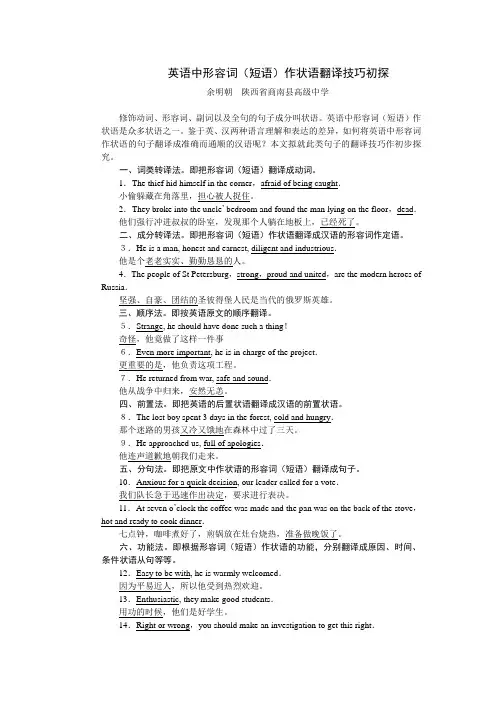 形容词作状语翻译技巧