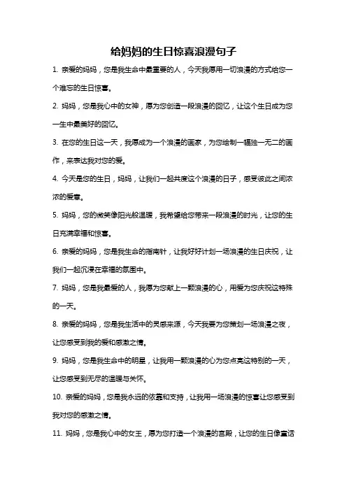 给妈妈的生日惊喜浪漫句子