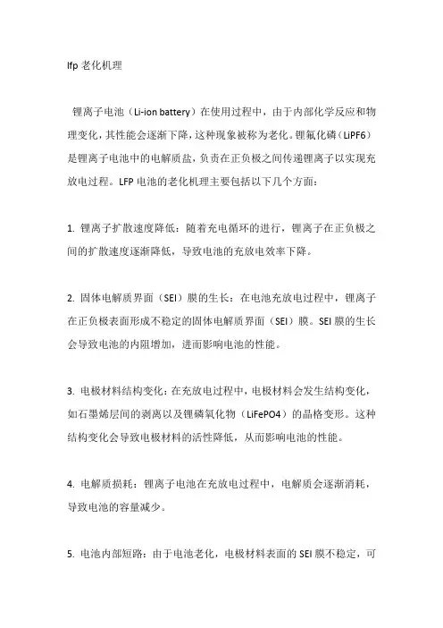 lfp老化机理