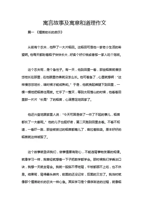 寓言故事及寓意和道理作文
