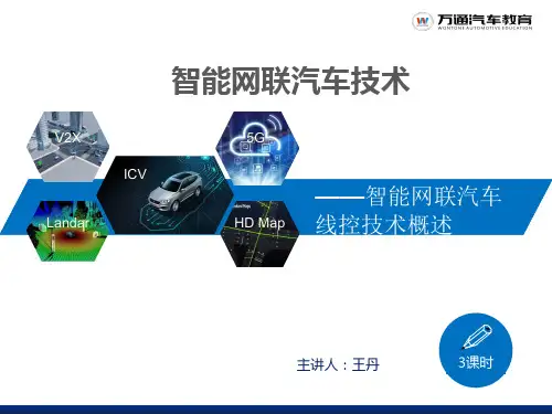 线控技术概述