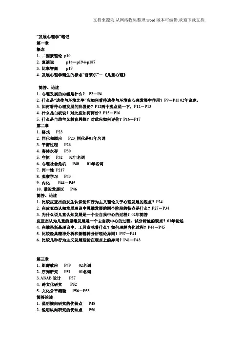 发展心理学笔记林崇德