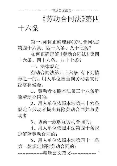 《劳动合同法》第四十六条