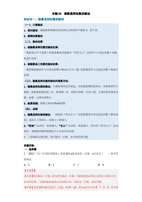 2023-2024年小学数学四年级上册知识梳理真题讲练 专题六(人教版含解析)