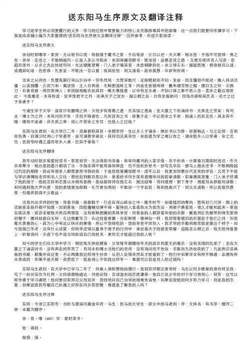 送东阳马生序原文及翻译注释