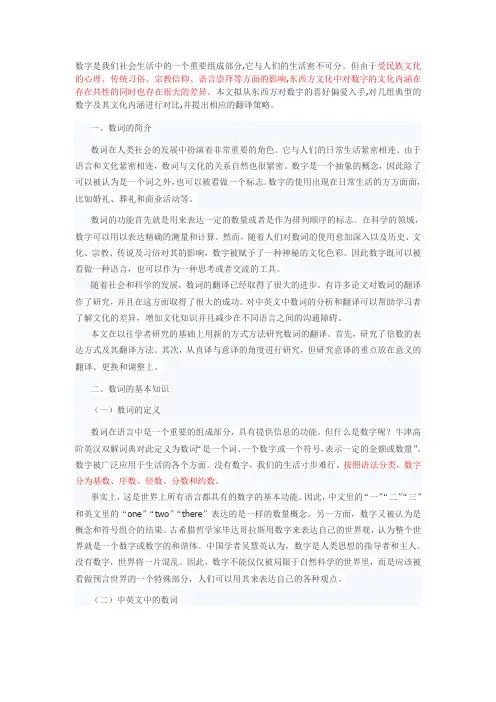 中英翻译中的数字和动物
