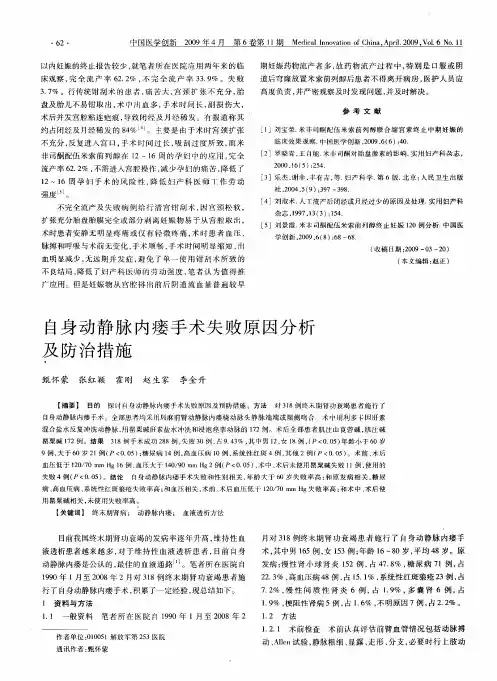 自身动静脉内瘘手术失败原因分析及防治措施