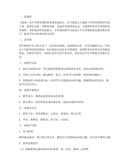 说课试讲篮球教案模板
