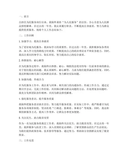 为民服务个人工作总结