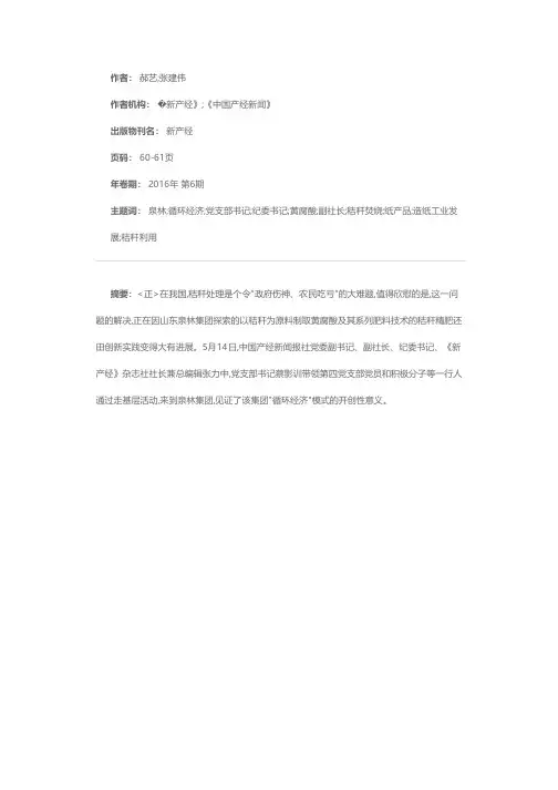 泉林集团:造纸业的“循环经济”典范