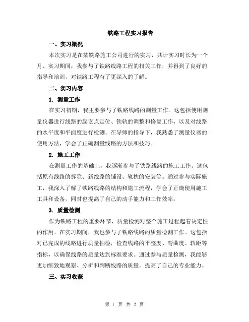 铁路工程实习报告