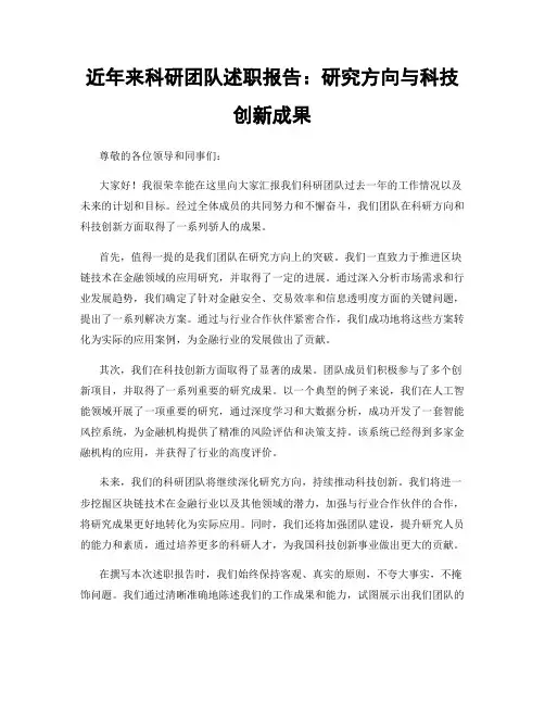 近年来科研团队述职报告：研究方向与科技创新成果