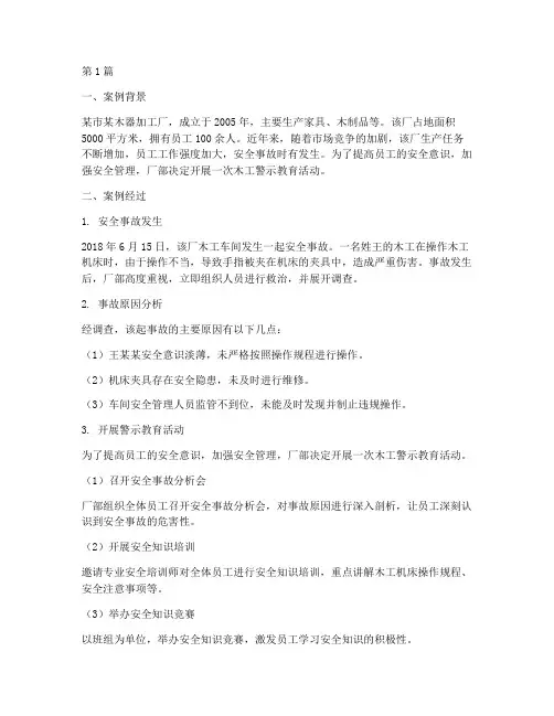 木工警示教育案例(2篇)
