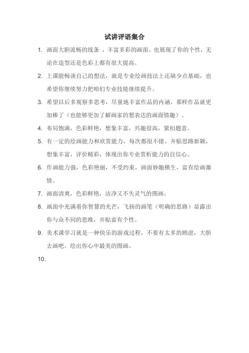 试讲评语集合