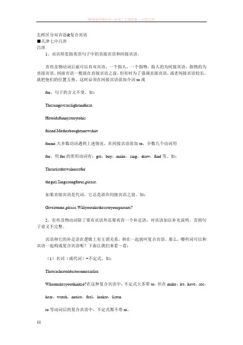 怎样区分双宾语复合宾语