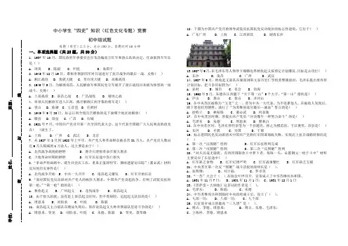 中小学初中组红色文化知识竞赛试卷及答题卡