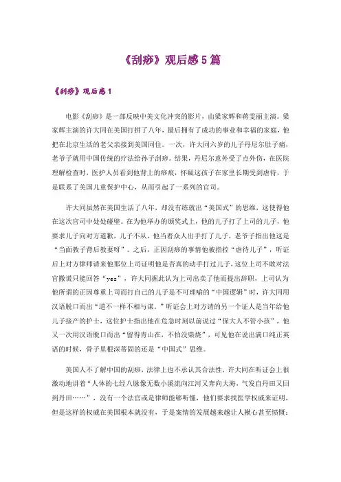 《刮痧》观后感5篇