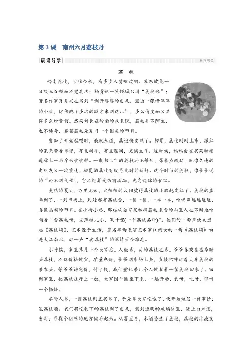 语文苏教必修五讲义专题一第3课南州六月荔枝丹Word含答案