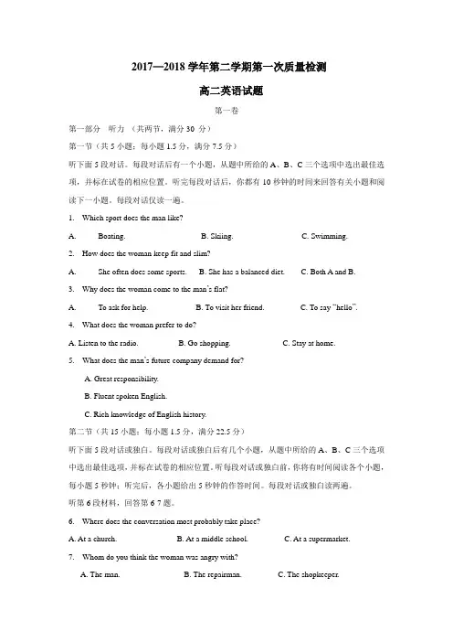 17—18学年下学期高二期中考试英语试题(附答案)(2)