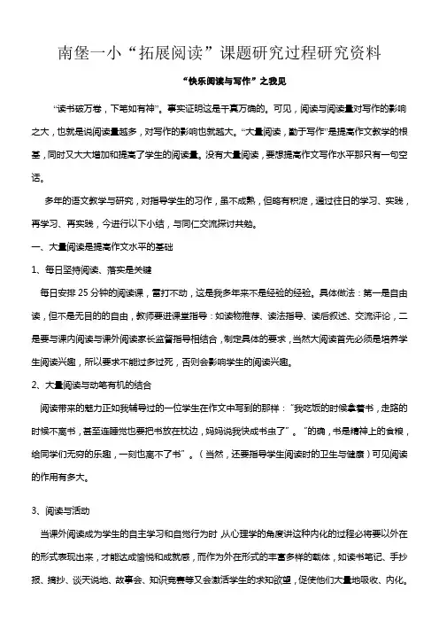 “快乐阅读与写作”之我见