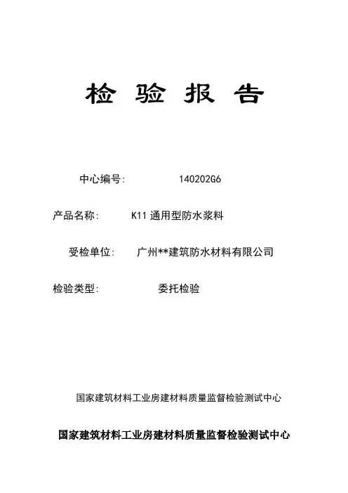 K11通用型检验报告模板范文
