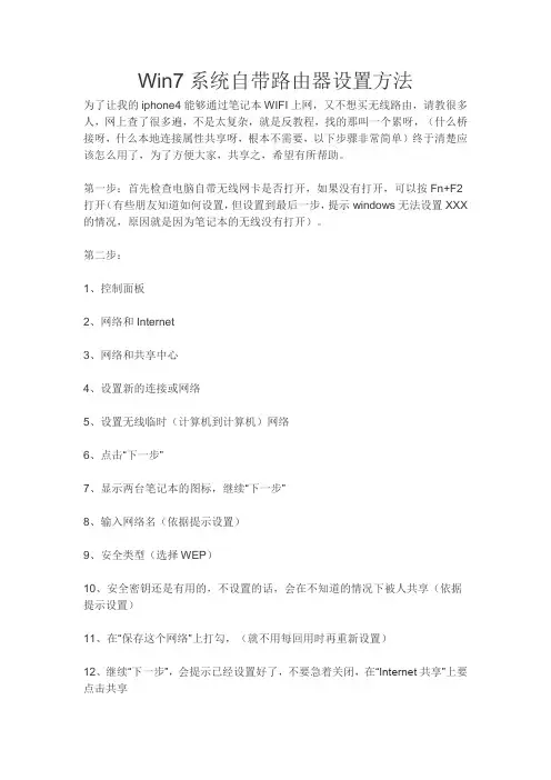 Win7自带路由器设置方法
