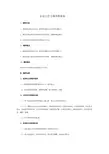优质课一等奖高中语文必修三《学会宽容 学习选择和使用论据》教学设计 (1)