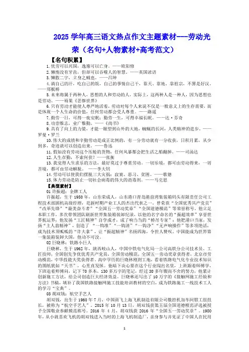 2025学年高三语文热点作文主题素材---劳动光荣(名句+人物素材+高考范文)