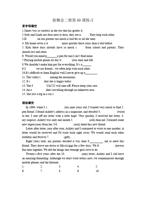 新概念英语第二册第43课随堂练习