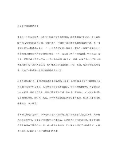 浅谈对中国国情的认识
