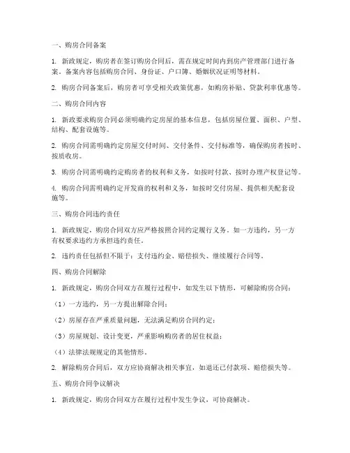 武汉购房合同新政策