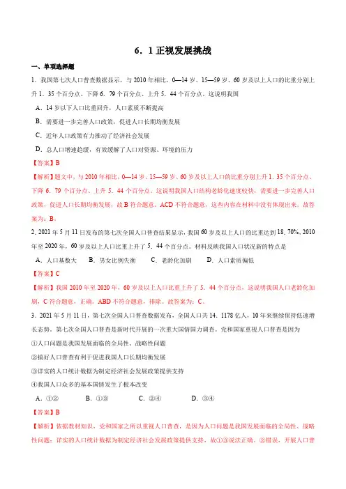 6.1正视发展挑战-九年级道德与法治上册随堂练(部编版)(解析版)