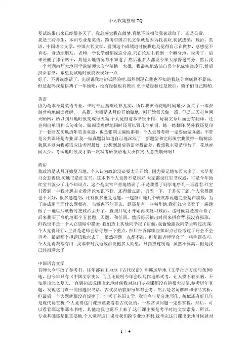 首都师范大学考研经验(初试复试经历)