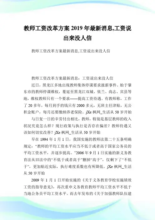 教师工资改革方案2019年最新消息,工资说出来没人信.doc