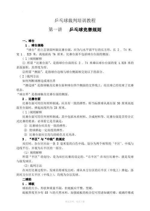 乒乓球裁判培训