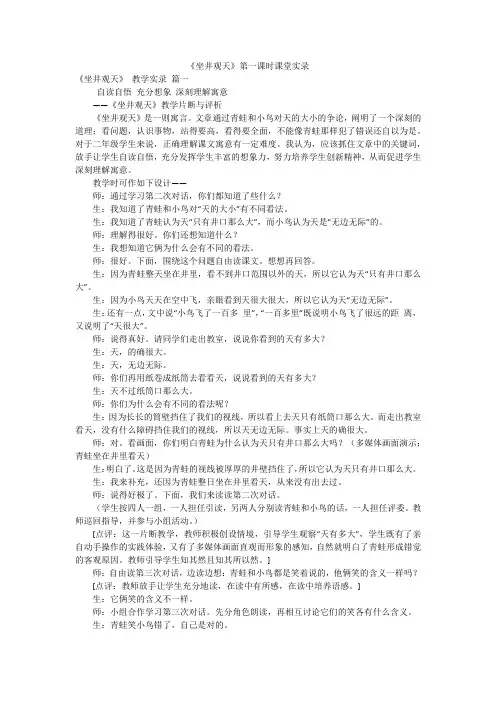 《坐井观天》第一课时课堂实录