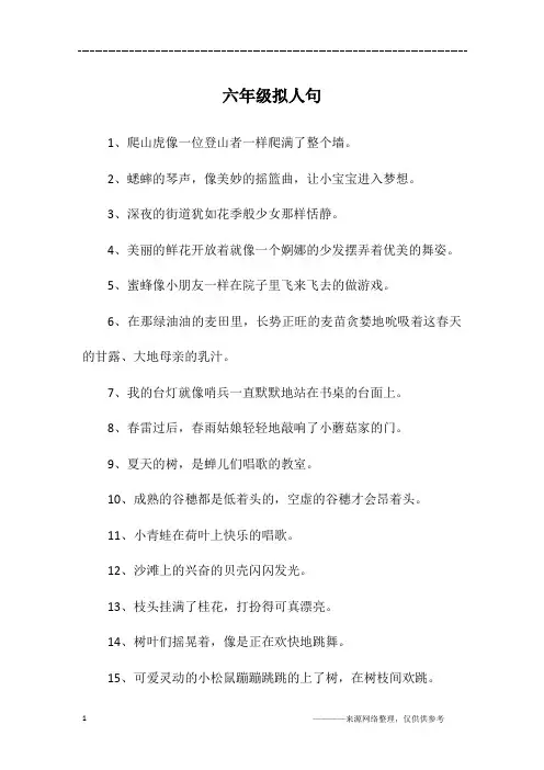 六年级拟人句