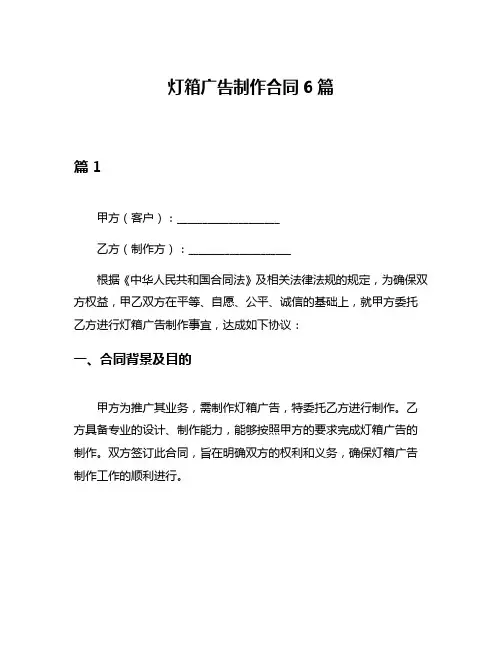 灯箱广告制作合同6篇