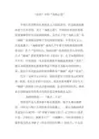 《论语》中的“为政之道”