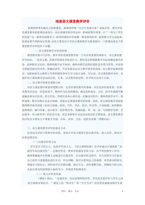 初中语文教学论文 浅谈语文课堂教学评价