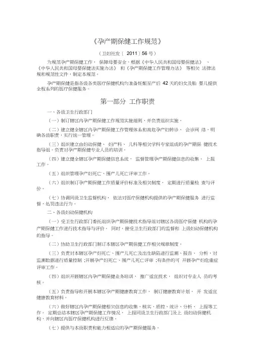 《孕产期保健工作规范》