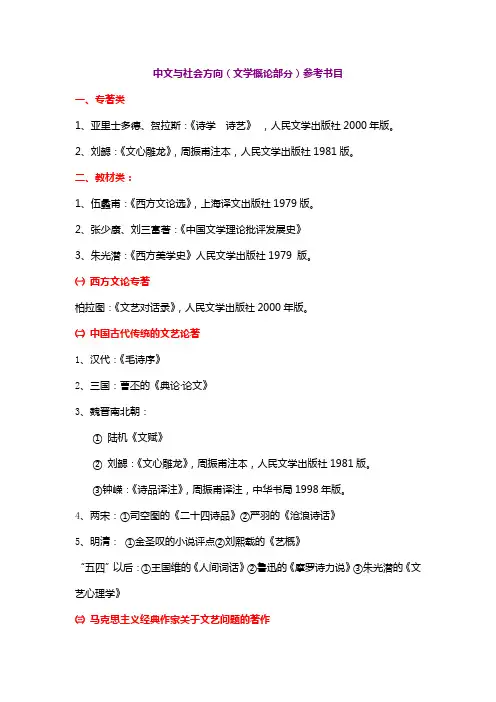 文学概论书目