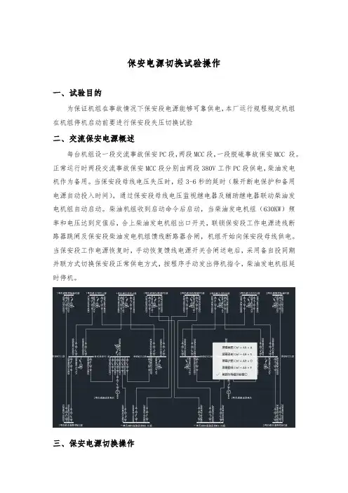 保安电源切换试验操作
