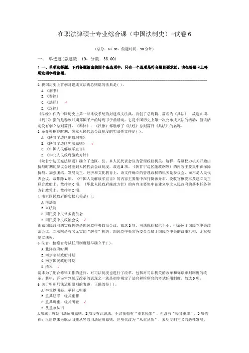 在职法律硕士专业综合课(中国法制史)-试卷6