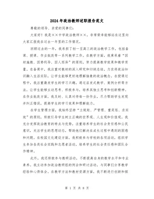 2024年政治教师述职报告范文(3篇)