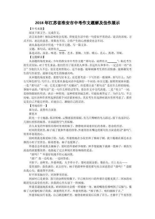 2018年江苏省淮安市中考作文题解及佳作展示